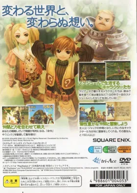 Radiata Stories (Japan) box cover back